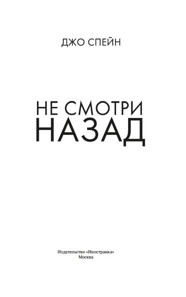 Neskati atpakaļ
